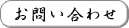 �ڂ����͂����炩�炨�₢���킹���������B